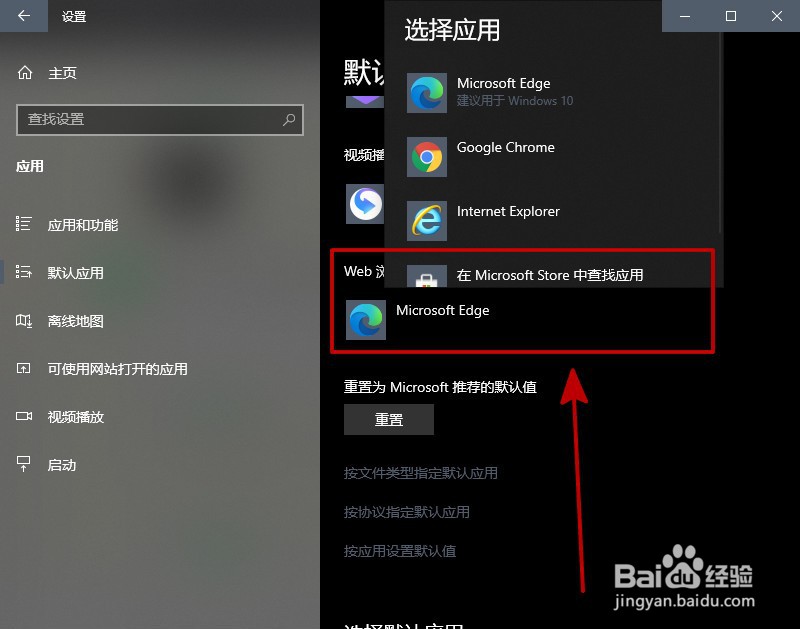 win10怎么设置默认浏览器