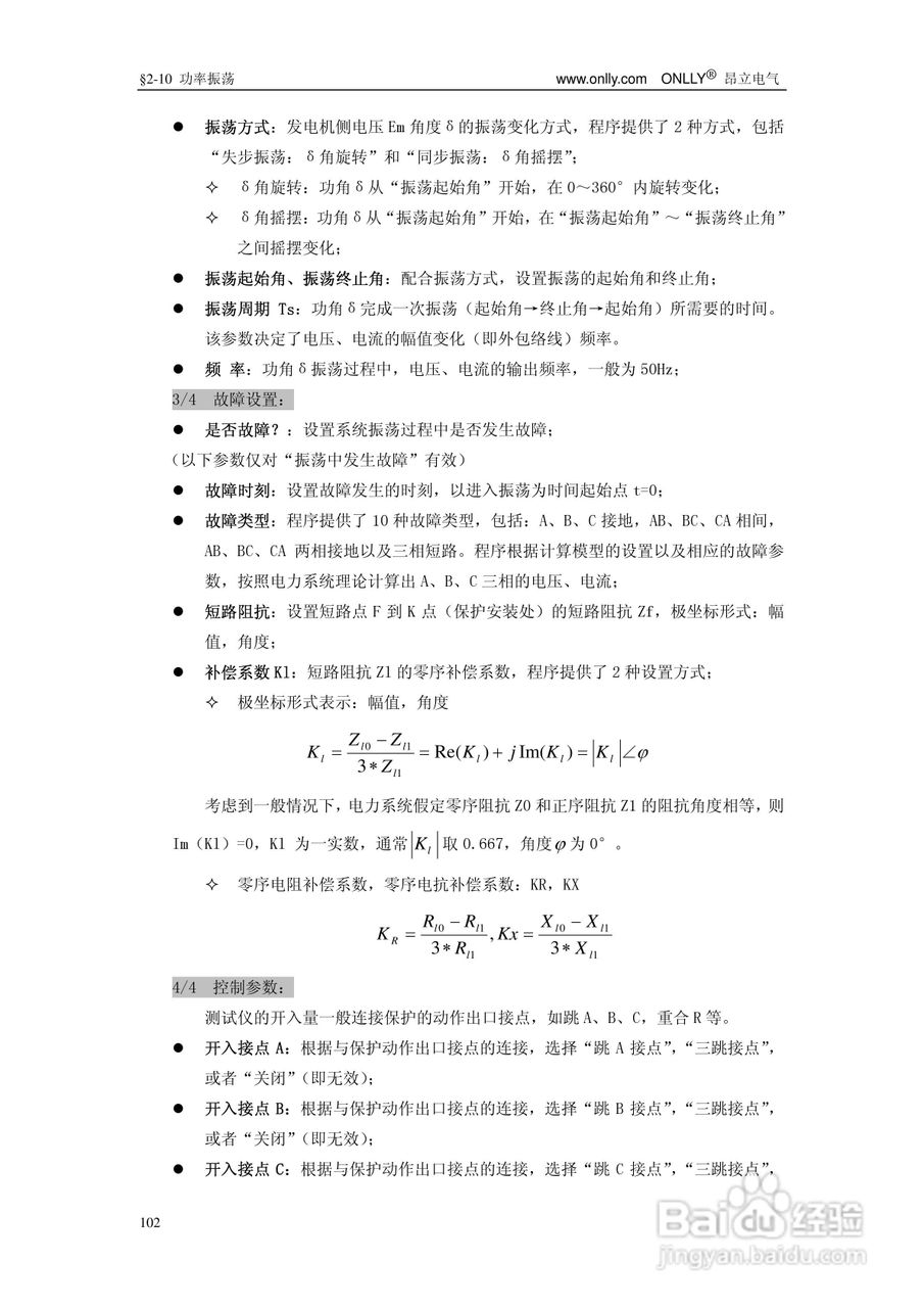 昂立ONLLY系列微机型继电保护测试系统用户手册:[11]