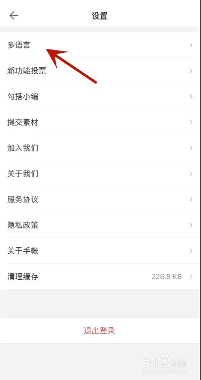 Mori手帐APP如何更改语言
