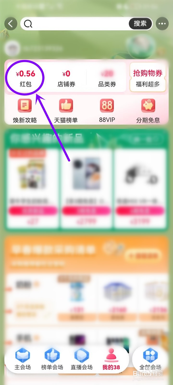 2023淘宝38节红包什么时候可以使用