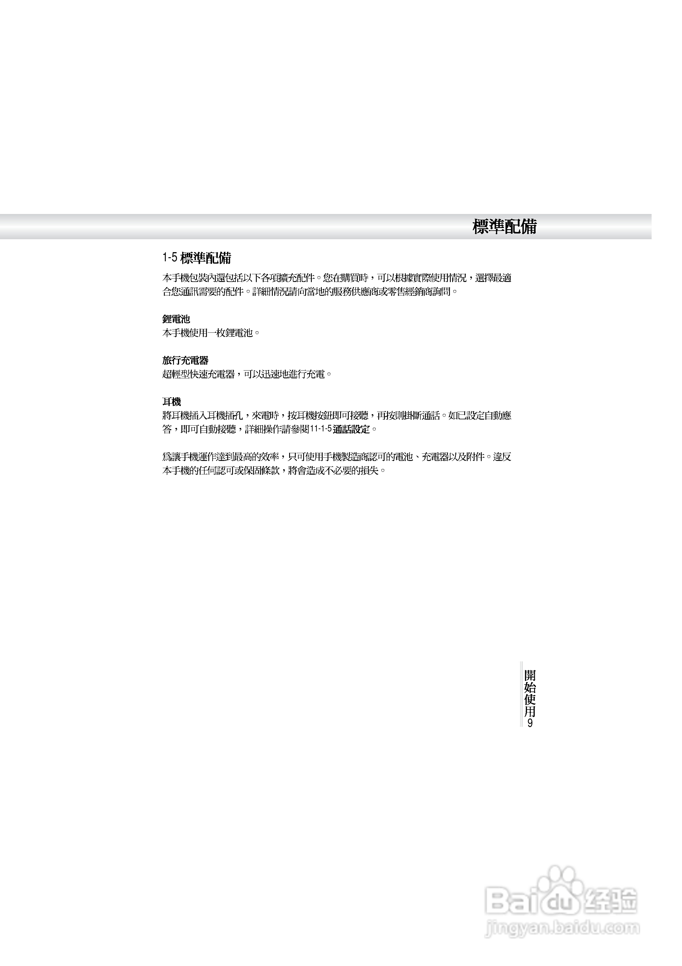 OKWAP A362手机说明书:[2]