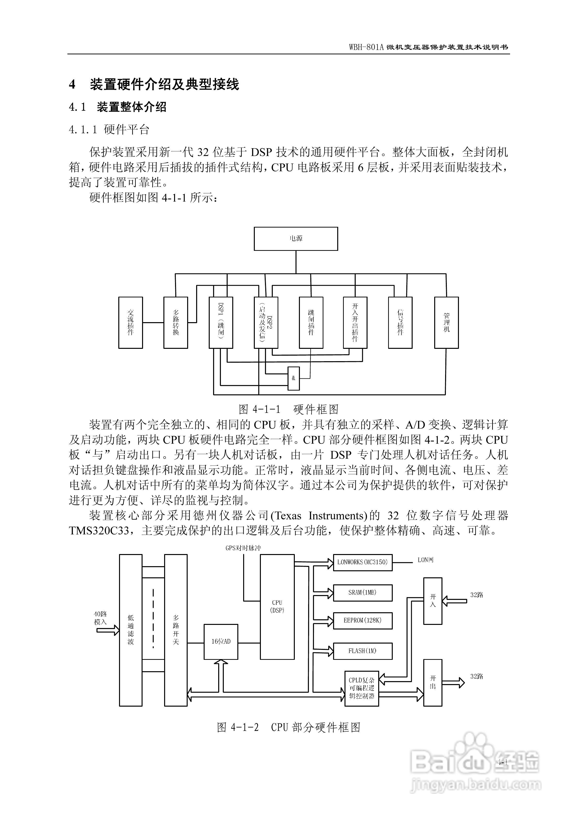 许继WBH-801A微机变压器保护装置技术说明书:[4]
