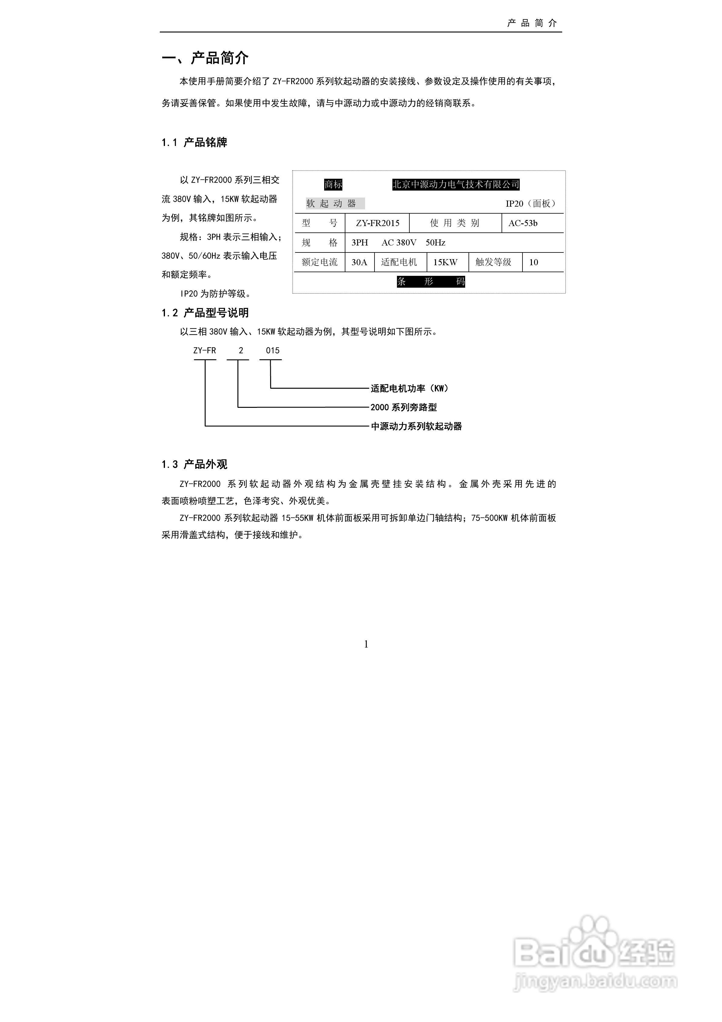 中源动力ZY-FR2500软起动器用户手册:[1]