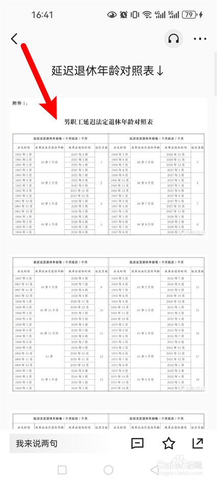 延迟退休年龄对照表在哪里可以查看