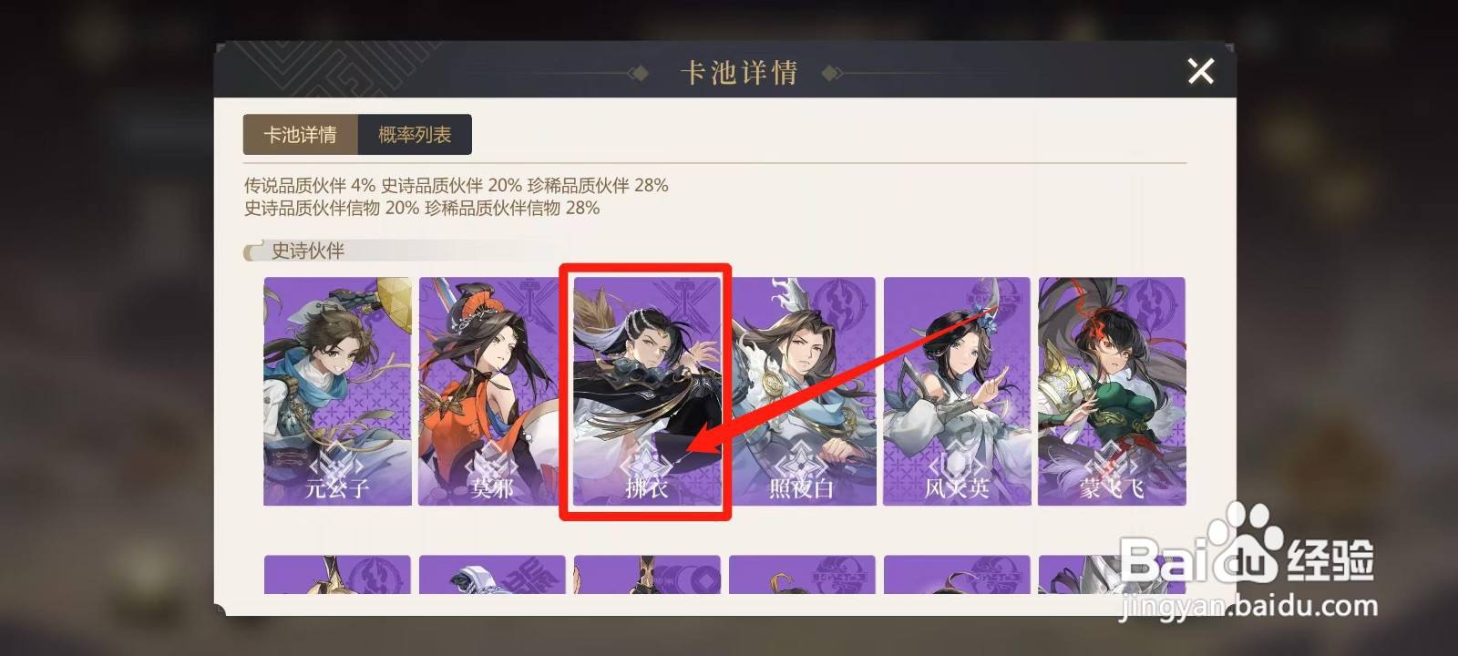 启明幻歌怎样查看拂衣的伙伴攻略