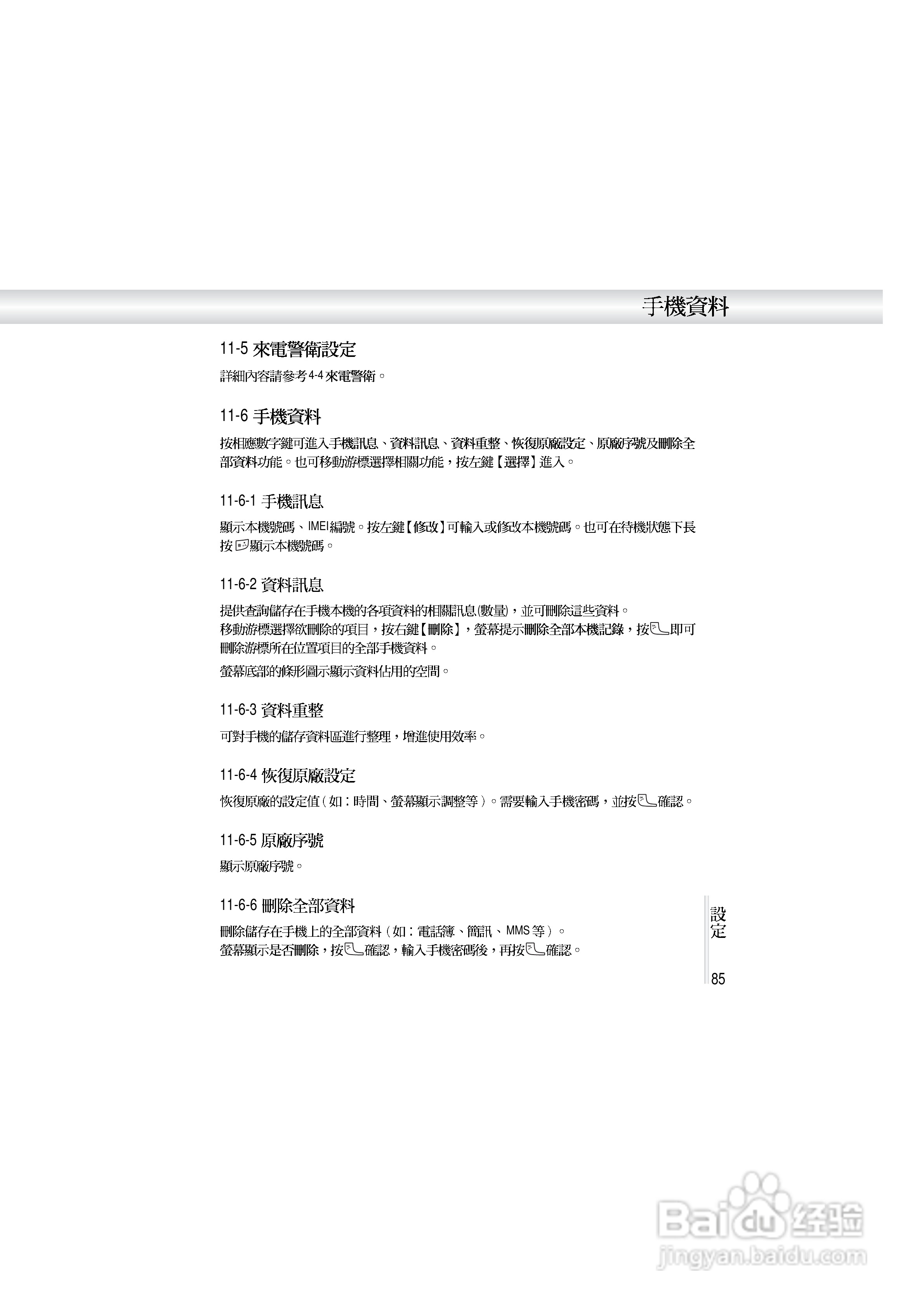 OKWAP A272手机说明书:[9]