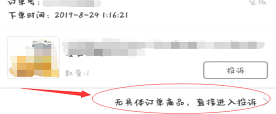 如何投诉京东商家?