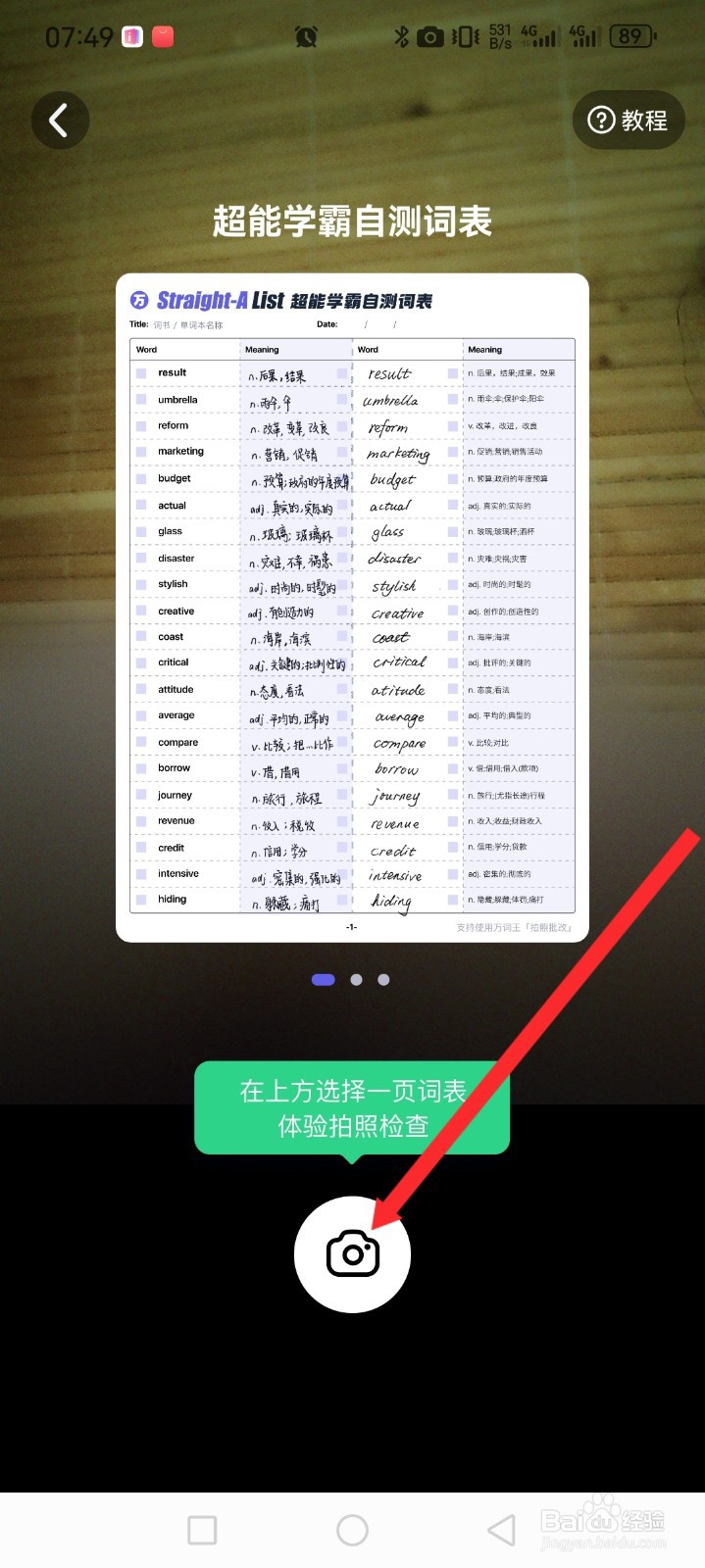 万词王APP如何拍照批改作业