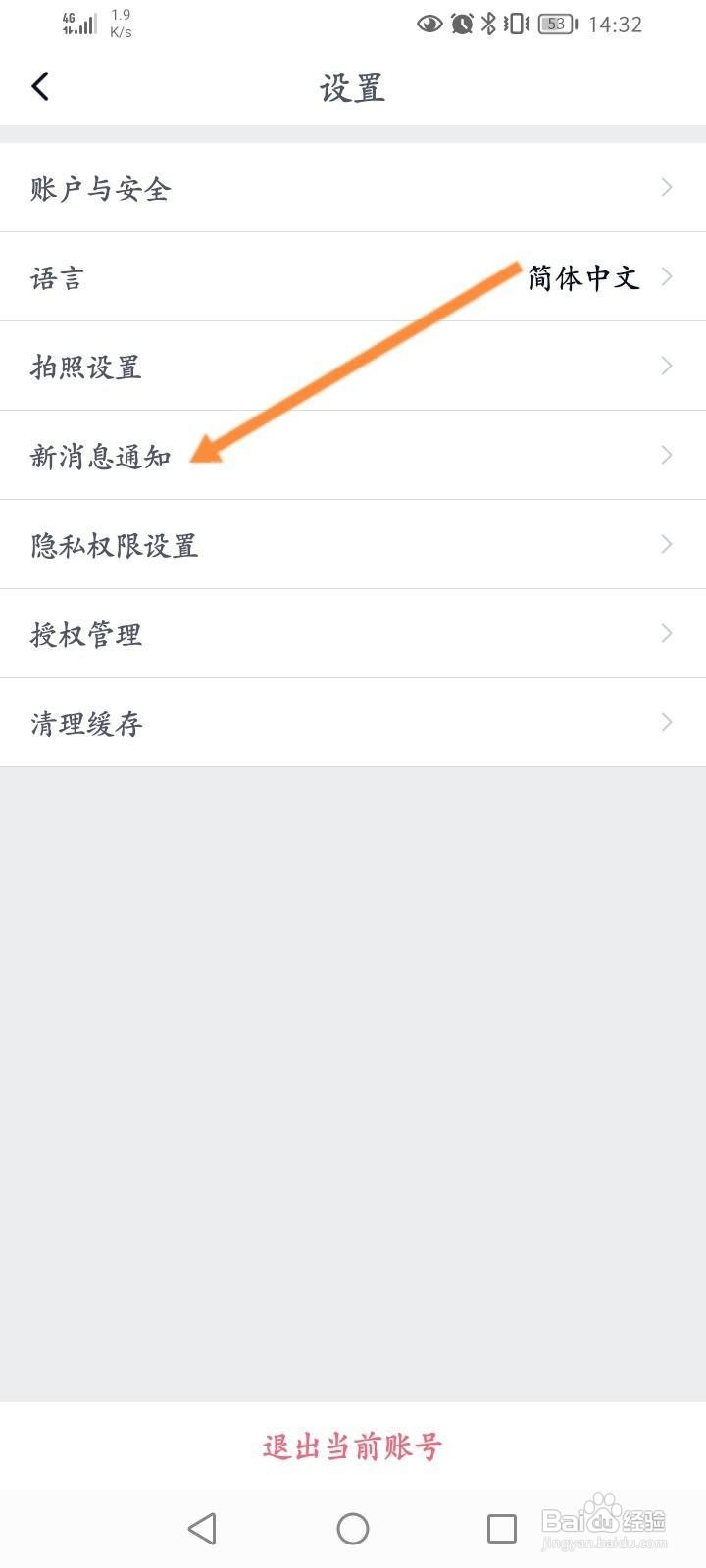 汇联易怎么开启审批消息通知功能