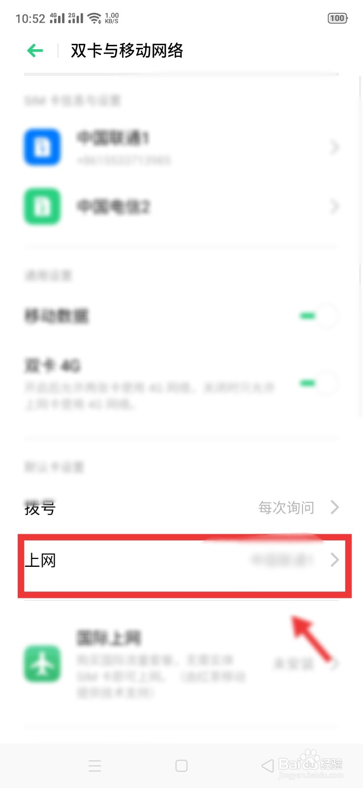 OPPO A9手机如何切换上网卡