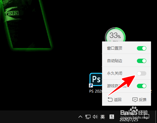 360安全卫士怎样关闭加速球