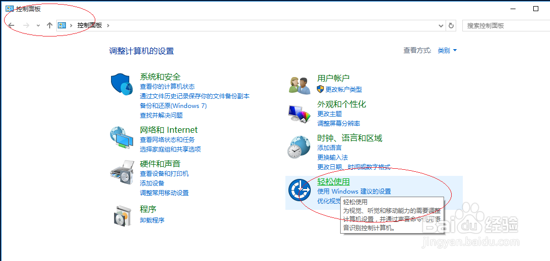 使用Windows 10如何启动屏幕键盘