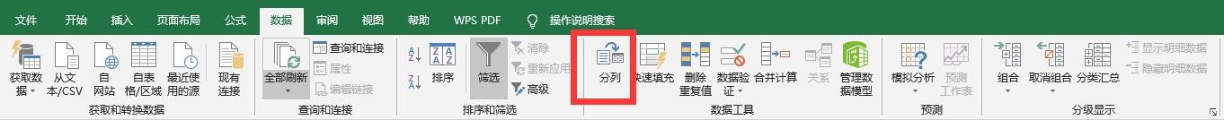 分列的作用1——Excel如何批量修改数据格式