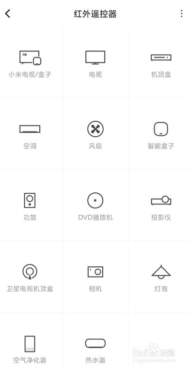 红米Note12Pro+如何连接空调