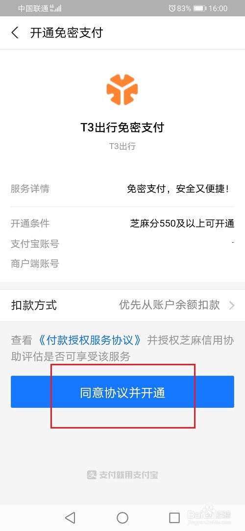 T3出行怎么设置支付宝免密支付