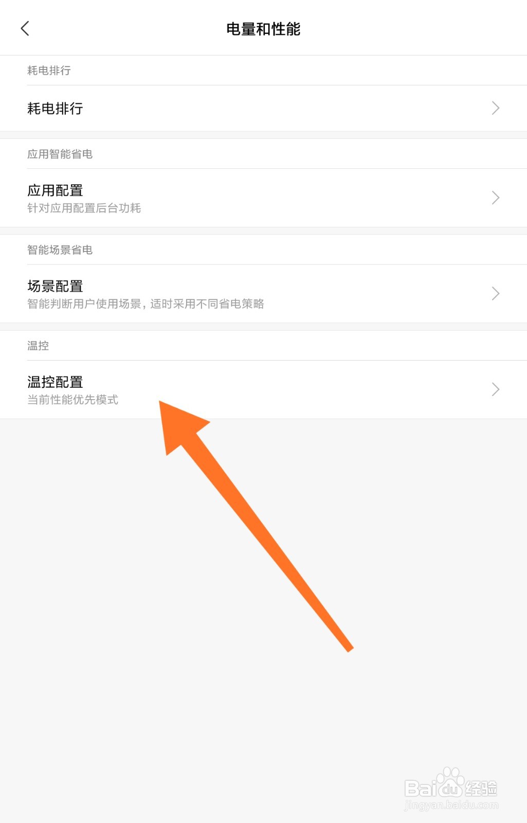小米平板4plus如何开启温控模式