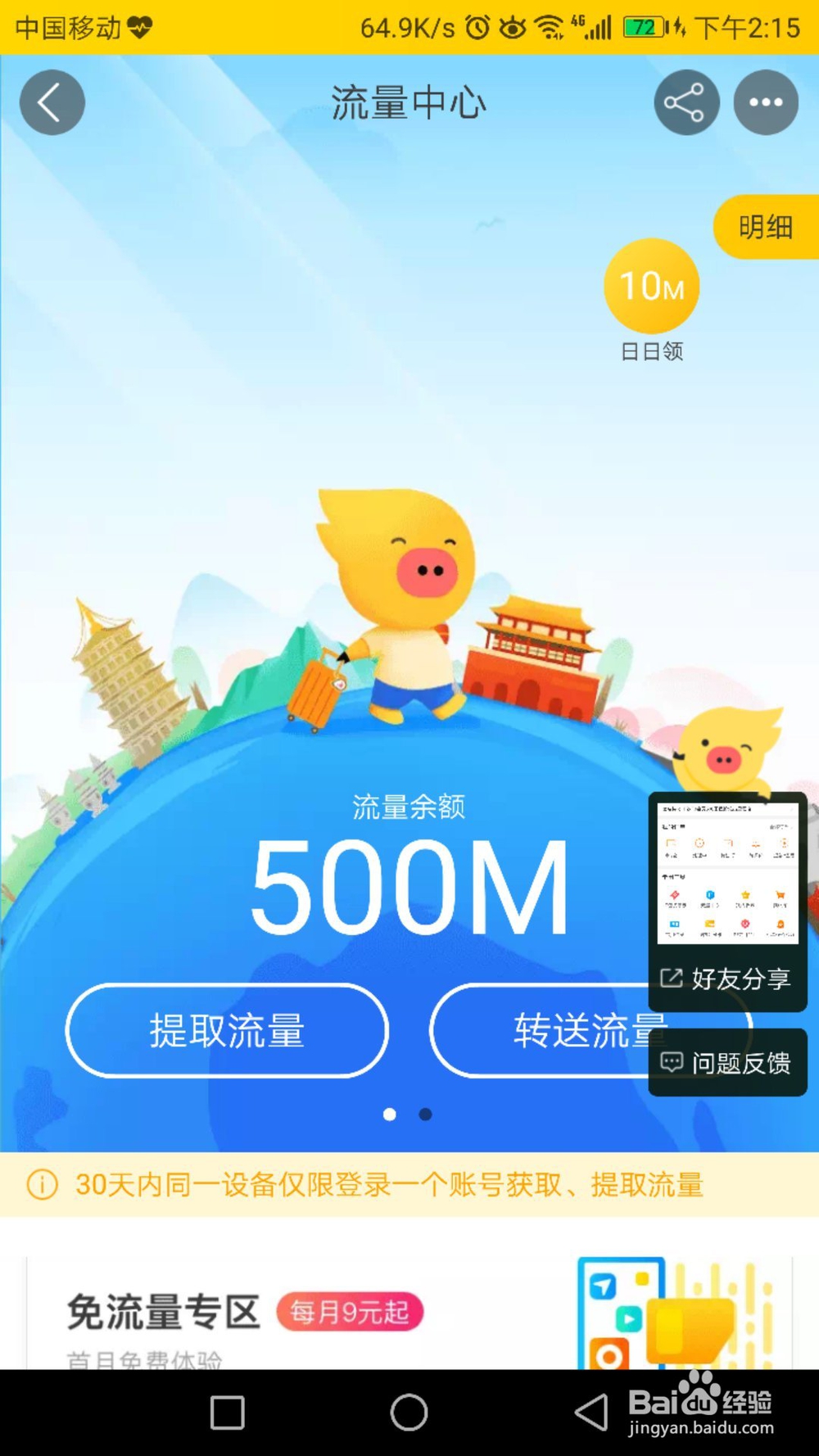 飞猪怎么提取流量