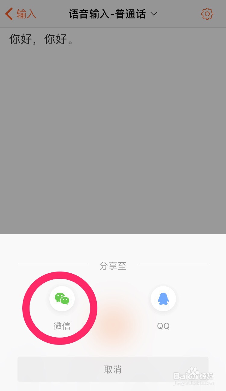 搜狗输入法app怎么语音转文字