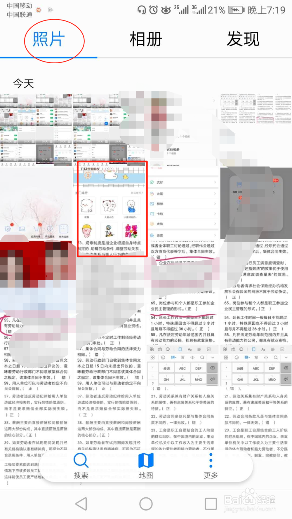 被删除的手机照片怎么复原(恢复)到原来的位子
