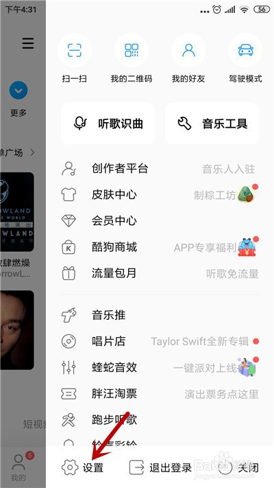 酷狗音乐怎么关闭红点提醒