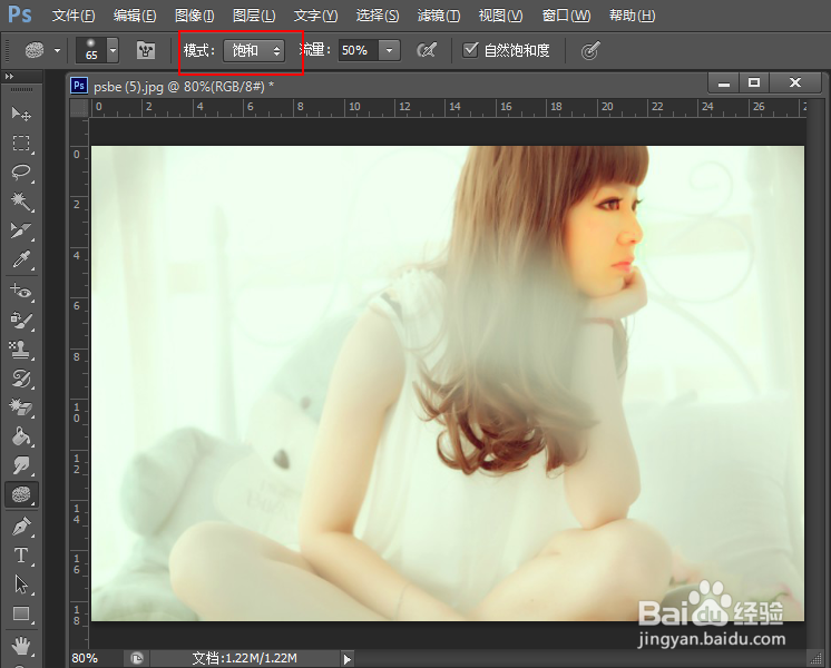 PhotoShop初学者之海绵工具的使用
