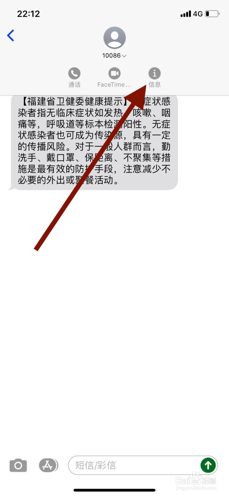 苹果手机如何防止短信轰炸？