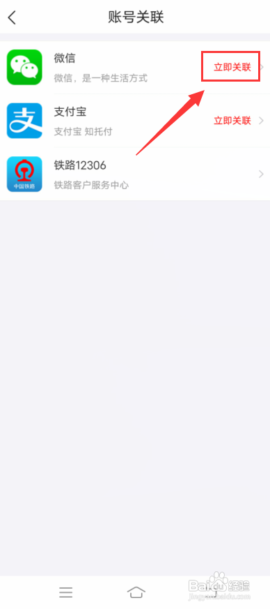 去哪儿旅行怎么关联微信?