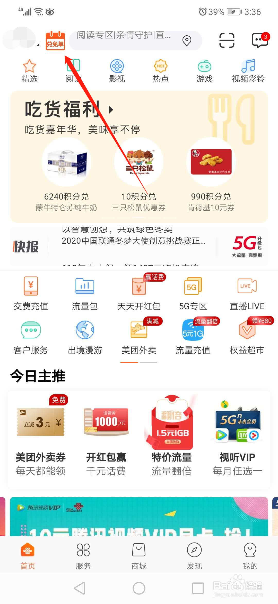 如何获取特权--雷神加速器10小时