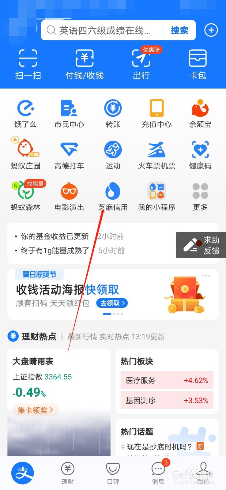 支付宝怎么查看芝麻信用积分