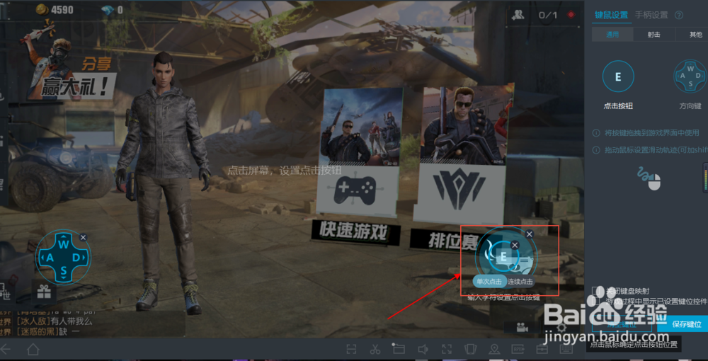 电脑版终结者2：审判日怎么设置按键好玩？