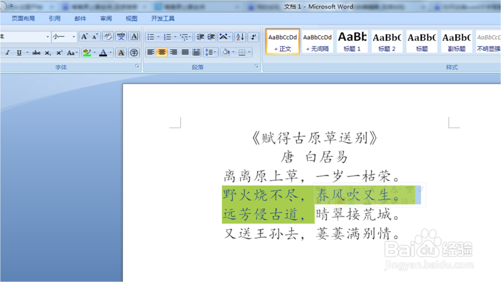 去掉word文档中文字背景的操作（word 2007）