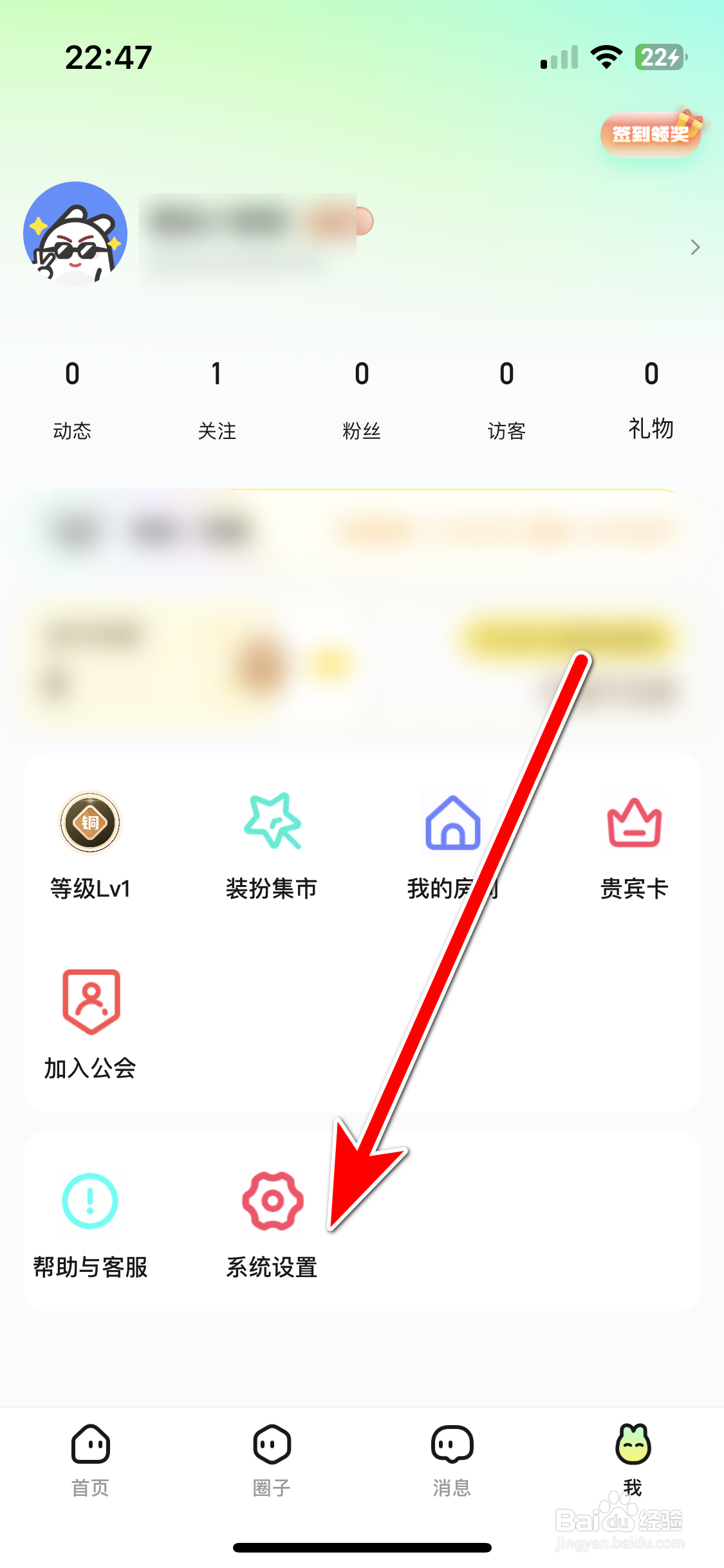 BB语音如何查看隐私协议