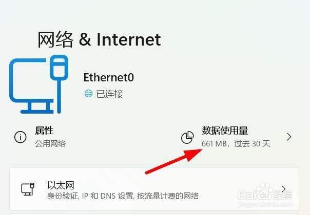 Windows11系统怎么查看数据使用量#校园分享#
