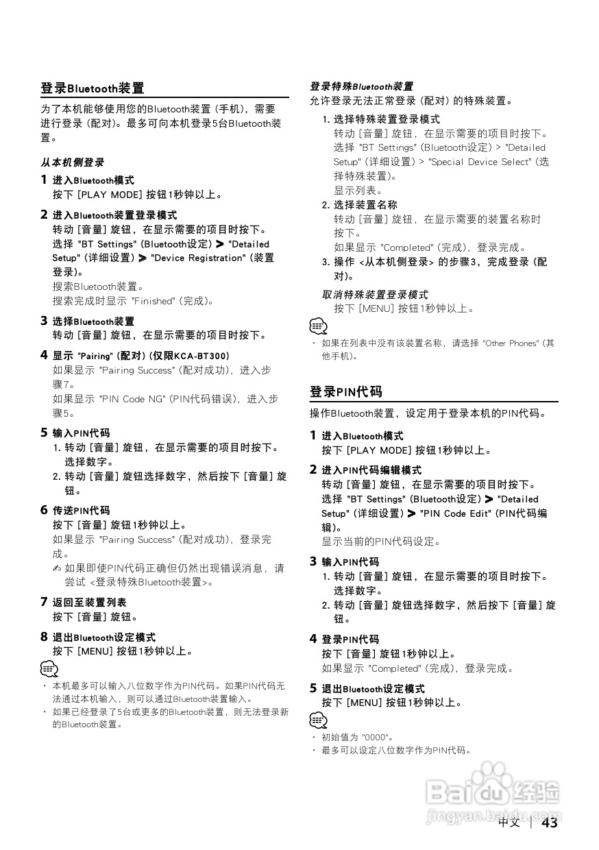 KENWOOD数字媒体接收机KIV-700使用说明书:[3]