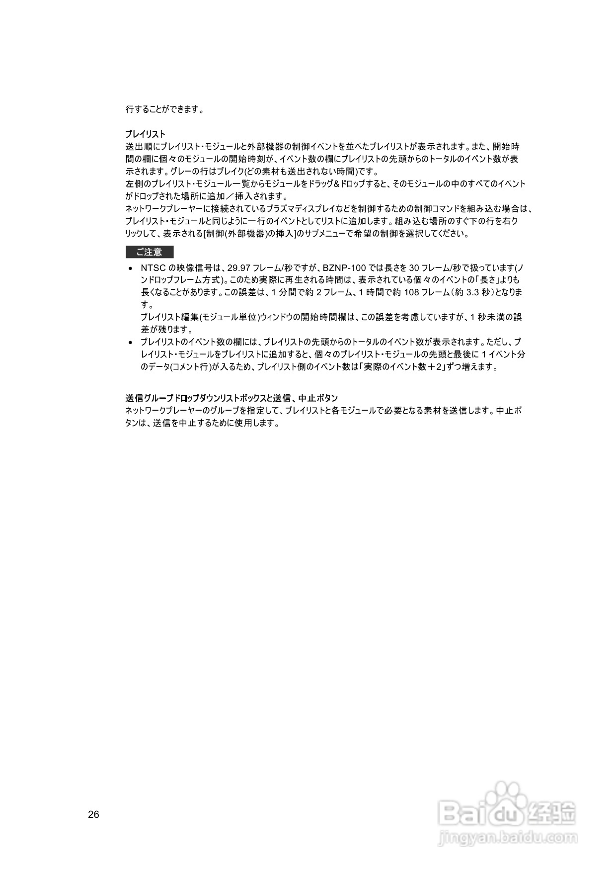 SONY BZNP-100网络播放器说明书:[2]
