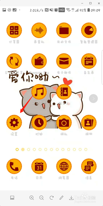 三星S7egde如何设置虚拟按键