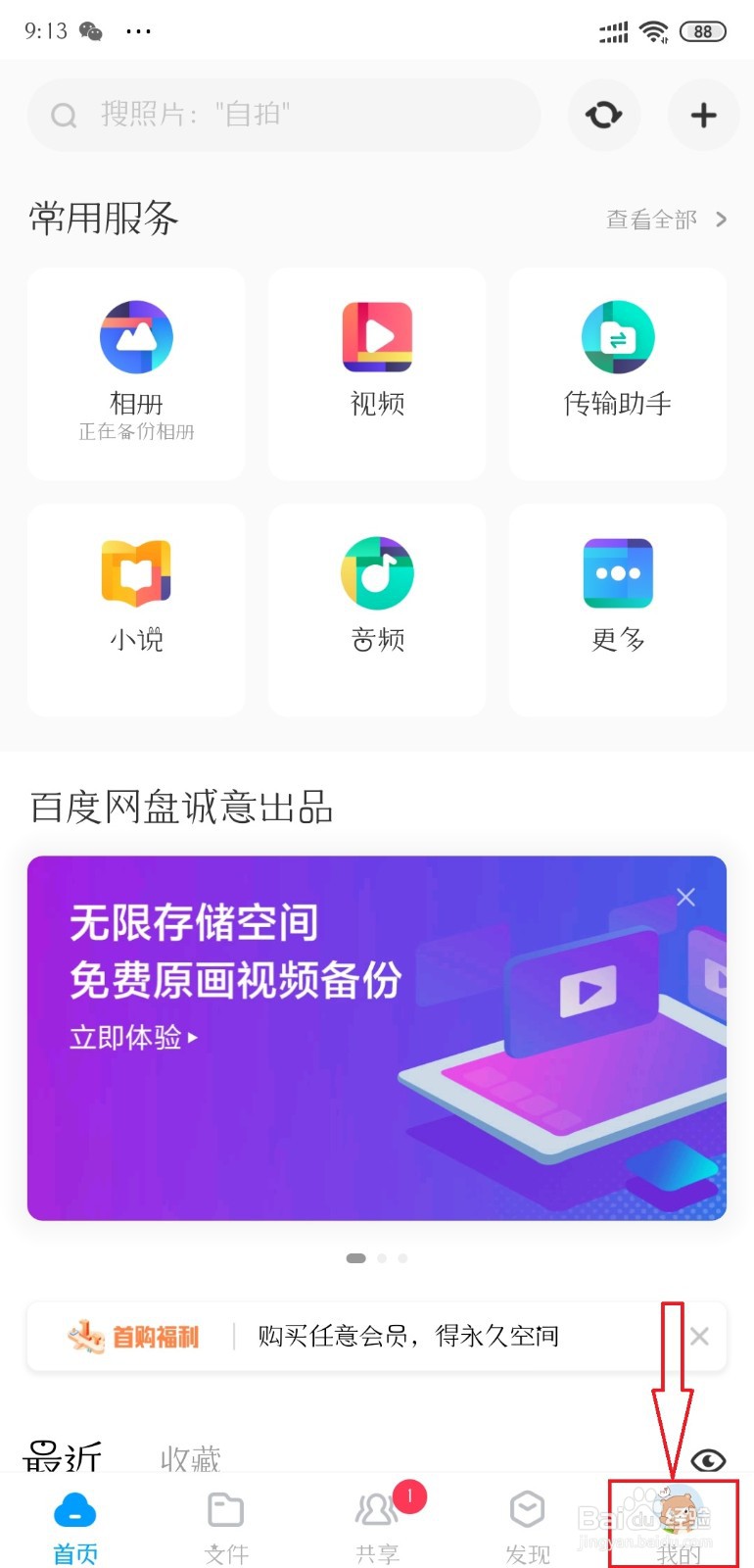 百度网盘怎么切换账号