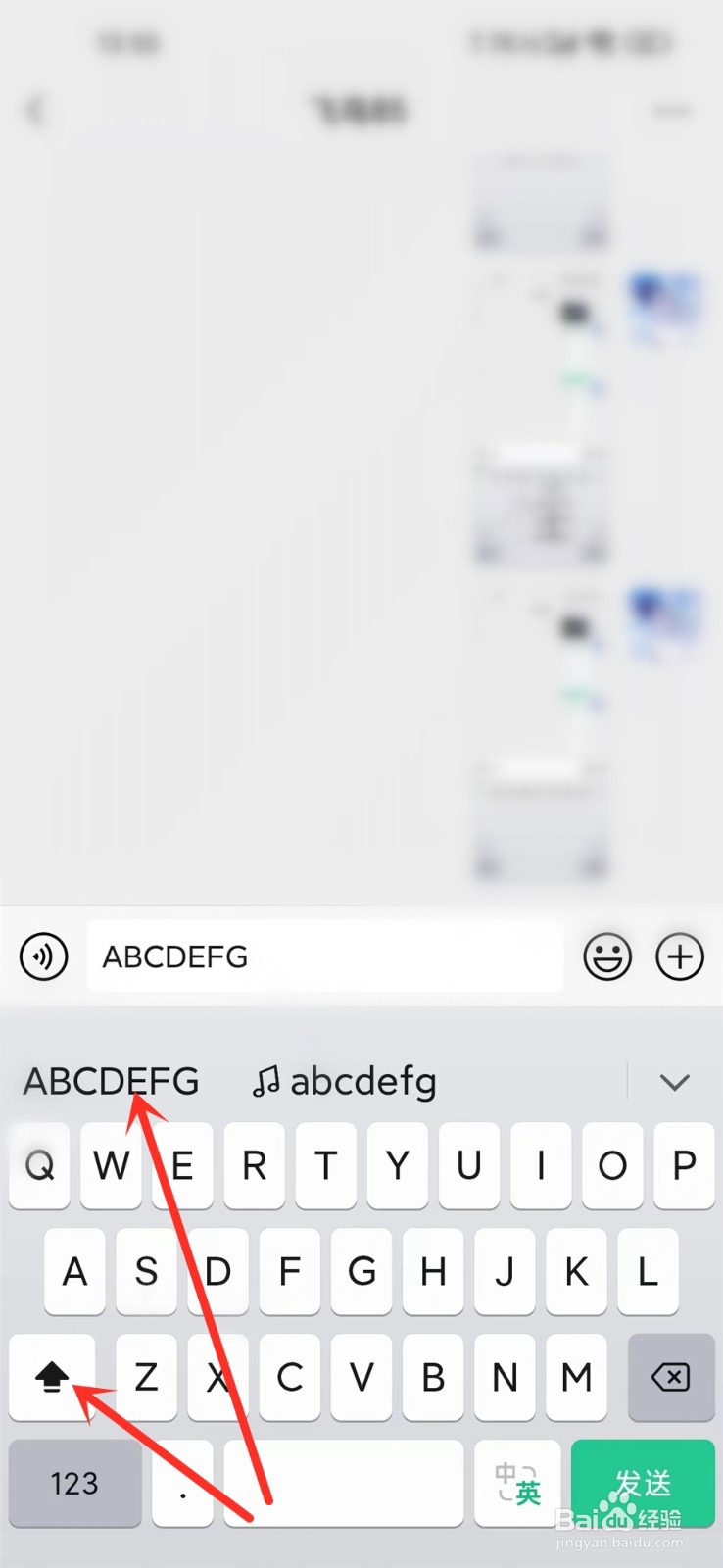 微信键盘app如何连续输入大写字母
