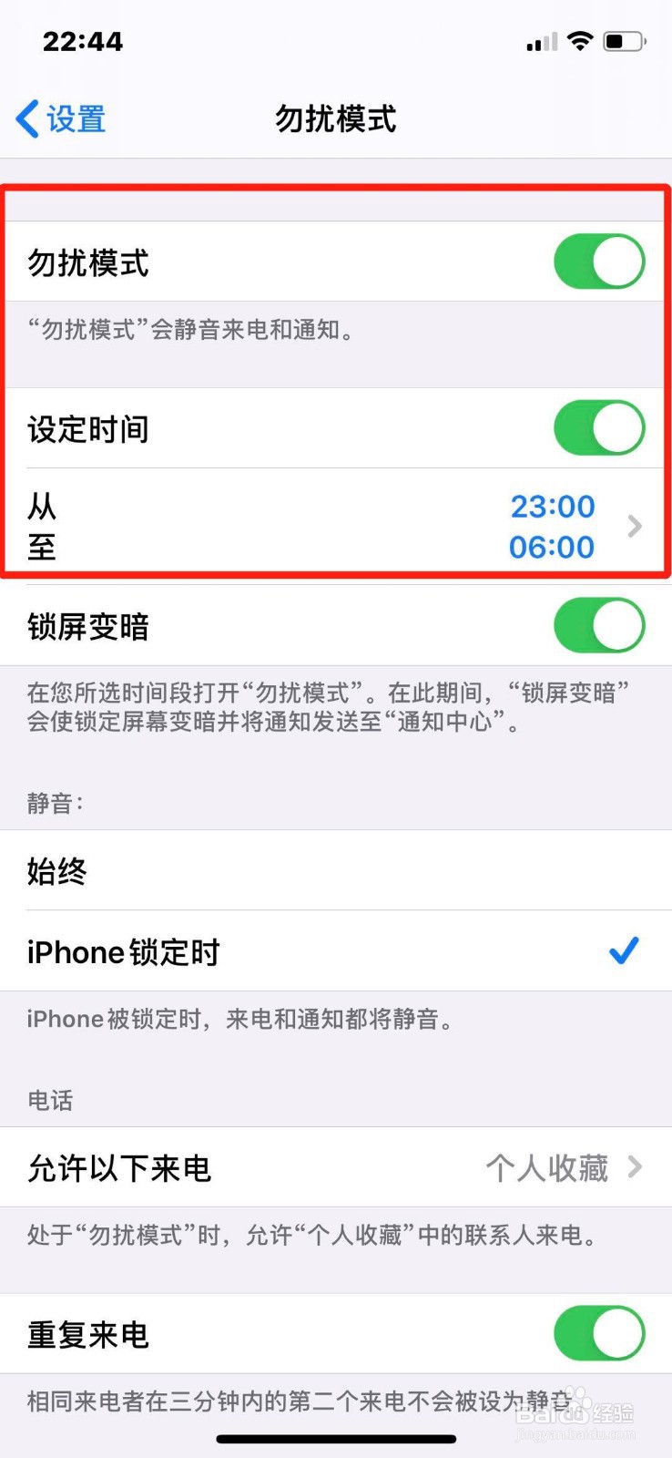 苹果手机怎么开启勿扰模式