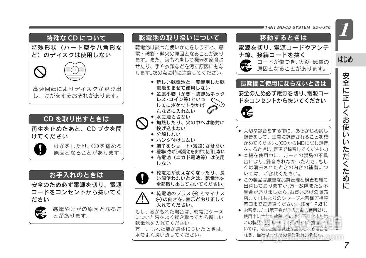 SHARP SD-FX10组合音响说明书:[1]