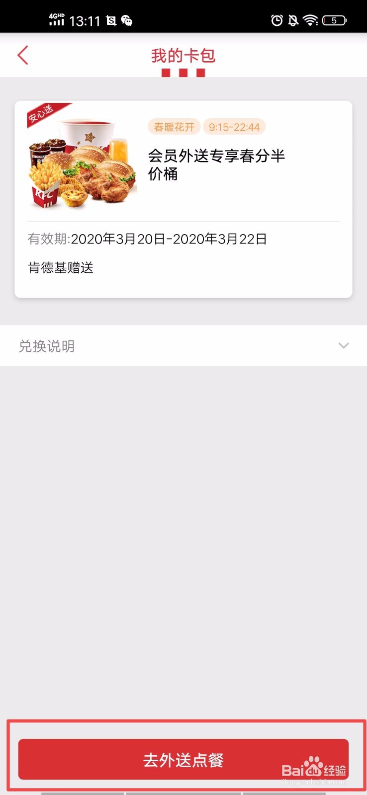 肯德基春分半价桶怎么使用