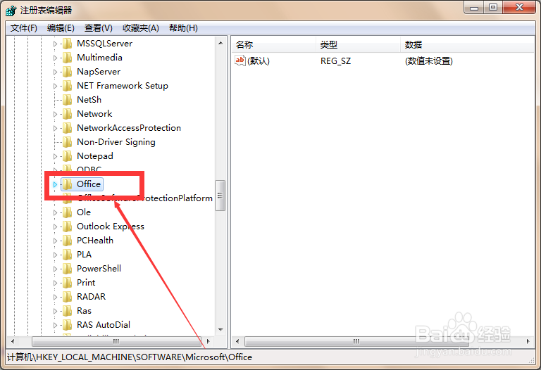 如何删除office注册表