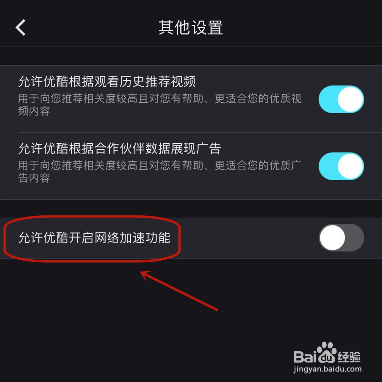 优酷看视频网络太卡顿怎么弄