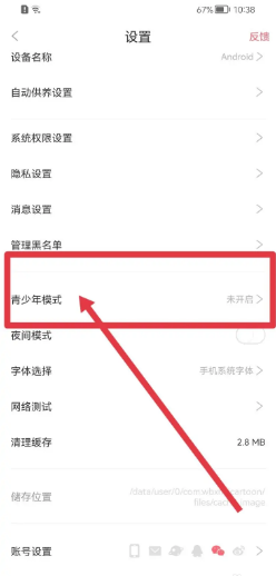 看漫如何开启青少年模式