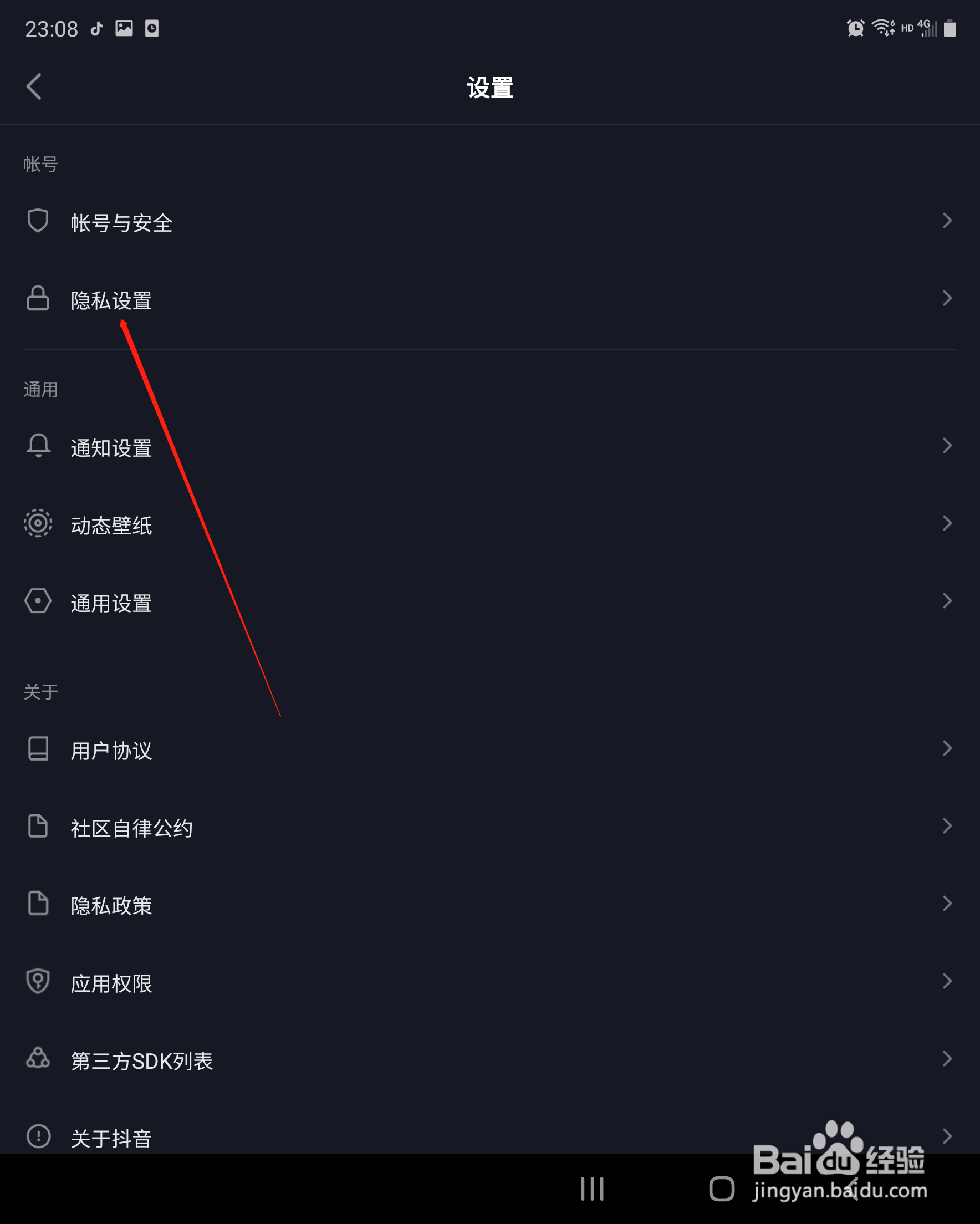 抖音极速版怎么设置允许将我推荐给好友