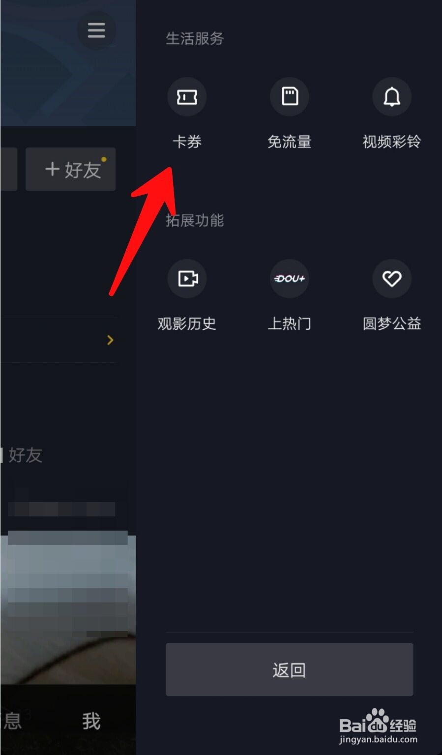 如何查看抖音失效的卡券