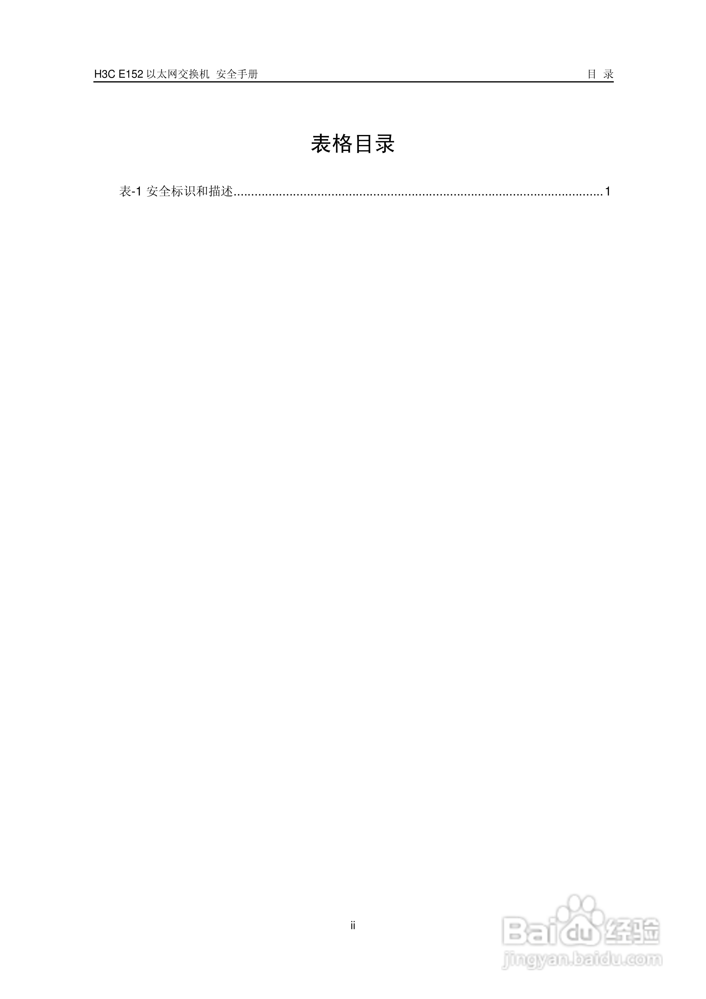 华三交换机E152形说明书