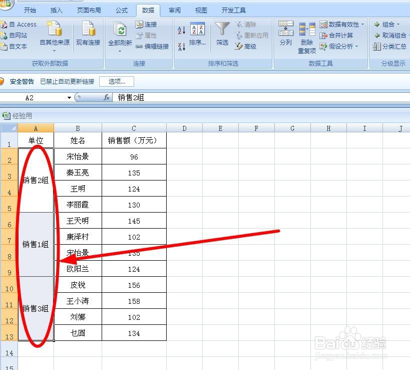 如何给带有合并单元格的数据进行排序？