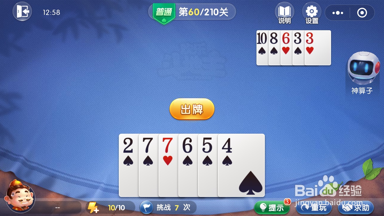 欢乐斗地主残局闯关第60关（普通难度）过关攻略