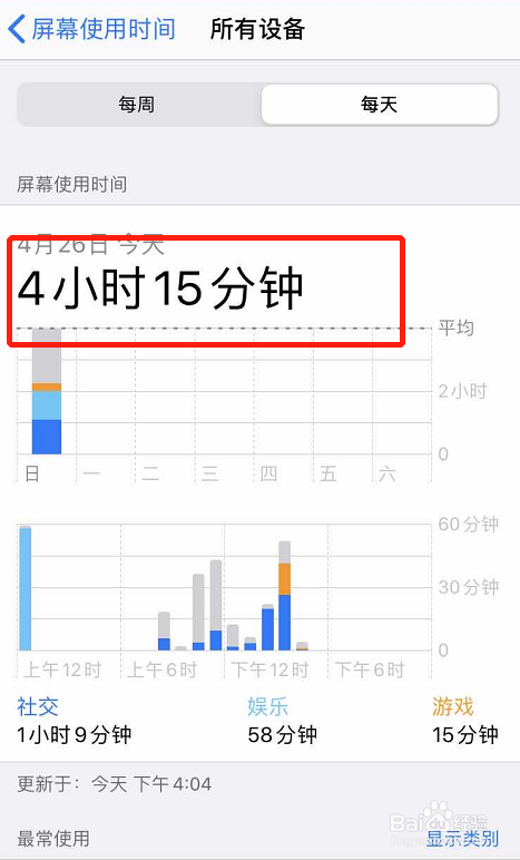iPhone 7 如何查看屏幕使用时间